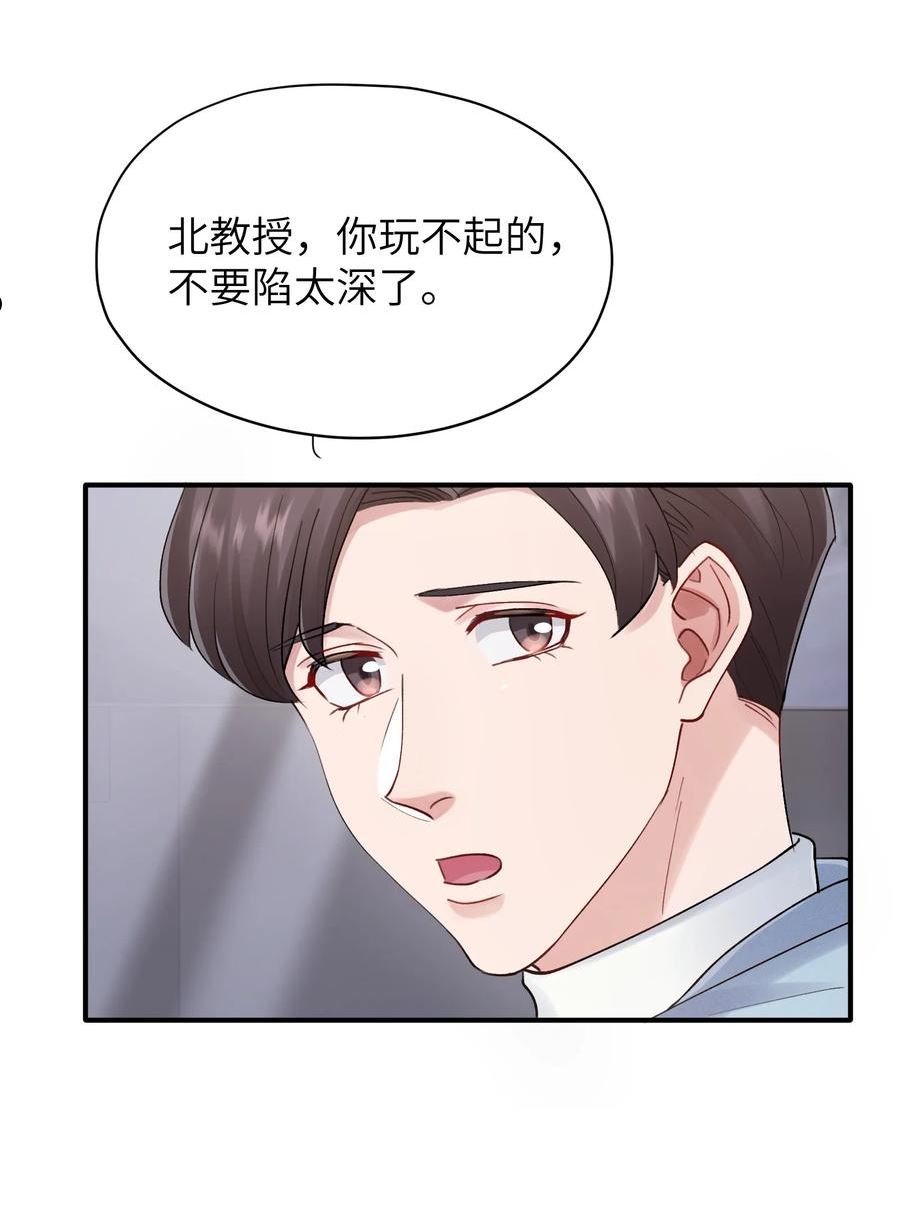 烧不尽漫画,第32章 你喜欢他26图