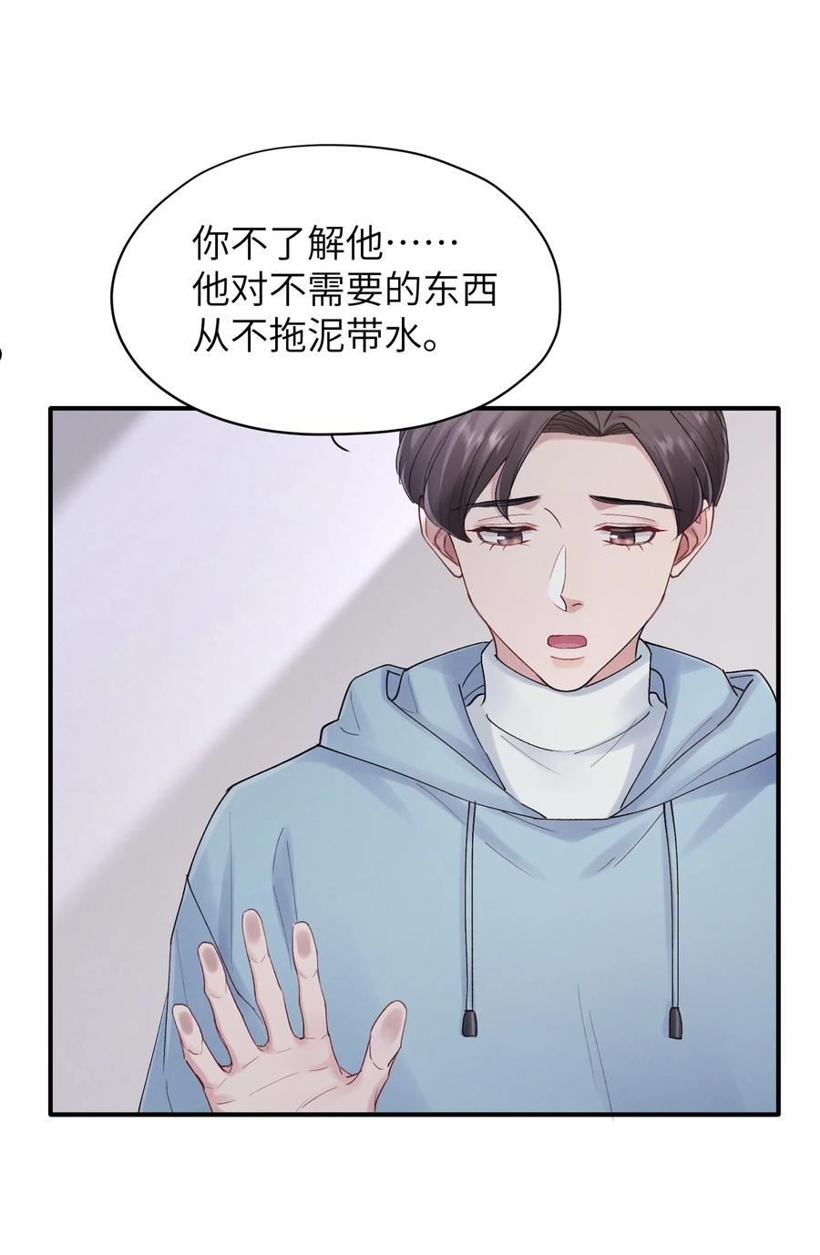 烧不尽漫画,第32章 你喜欢他29图