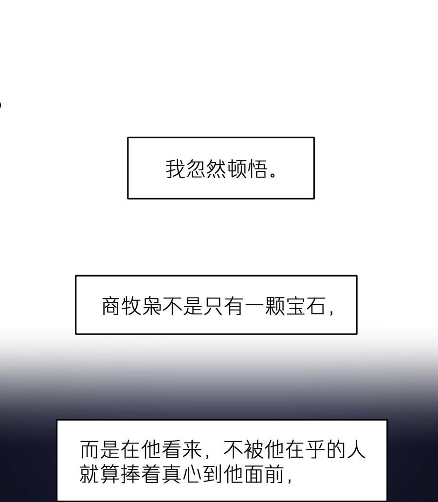 烧不尽漫画,第32章 你喜欢他32图