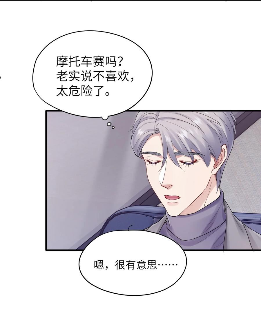 烧不尽漫画,第32章 你喜欢他47图