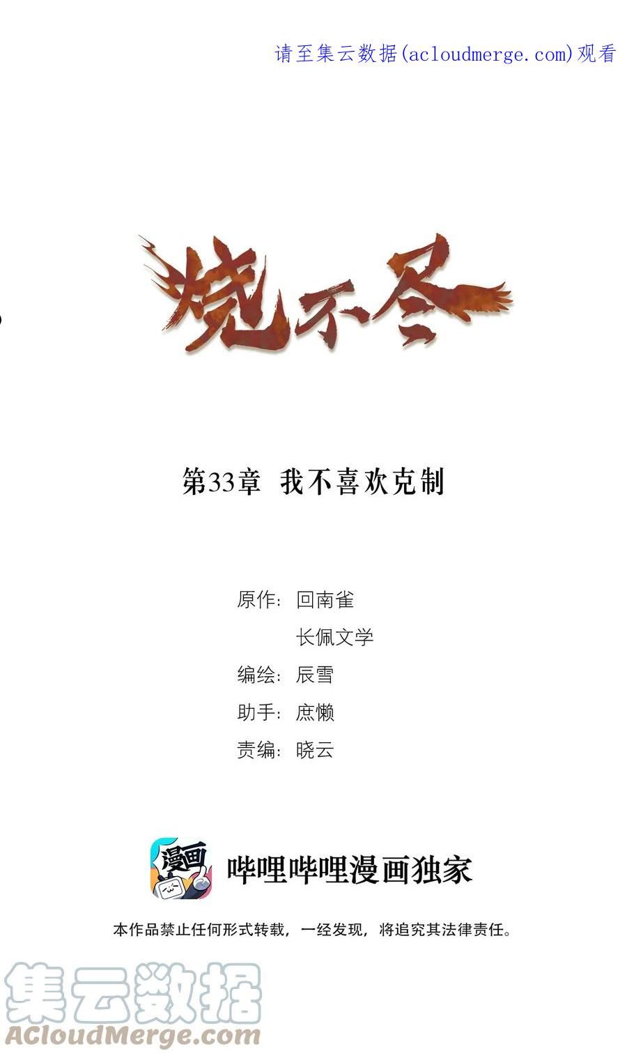 烧不尽漫画,第33章 我不喜欢克制1图