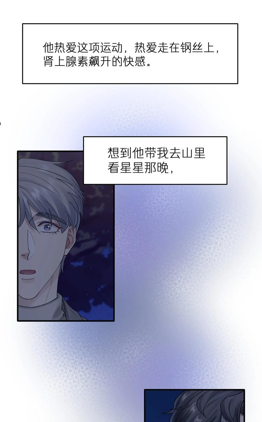 烧不尽漫画,第33章 我不喜欢克制10图