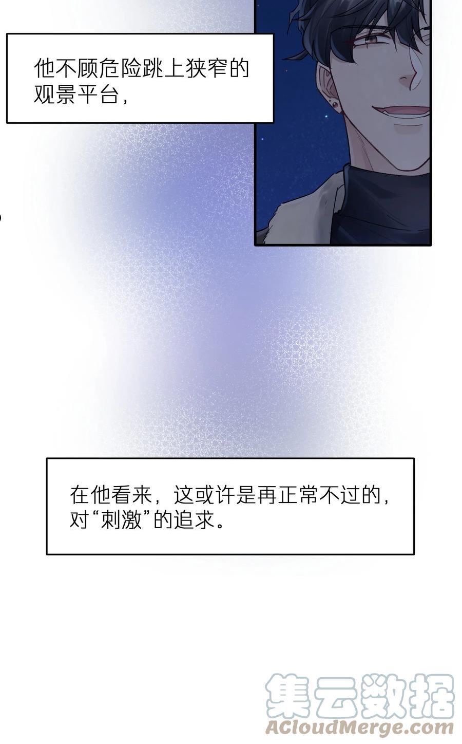 烧不尽漫画,第33章 我不喜欢克制11图