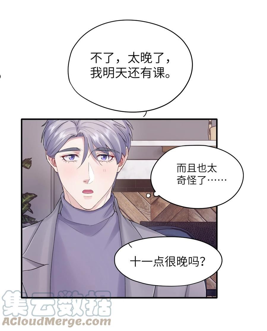 烧不尽漫画,第33章 我不喜欢克制19图