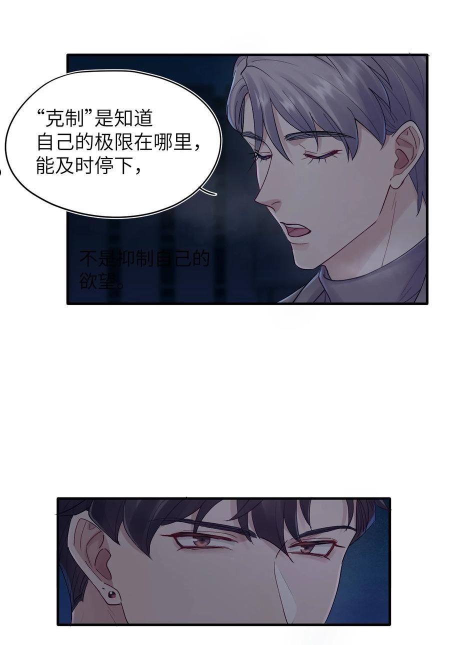 烧不尽漫画,第33章 我不喜欢克制24图