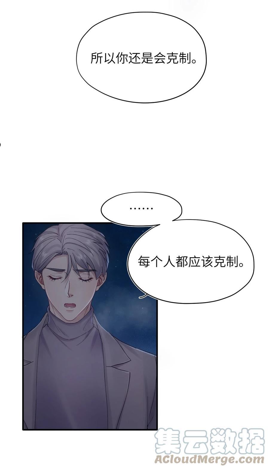 烧不尽漫画,第33章 我不喜欢克制25图