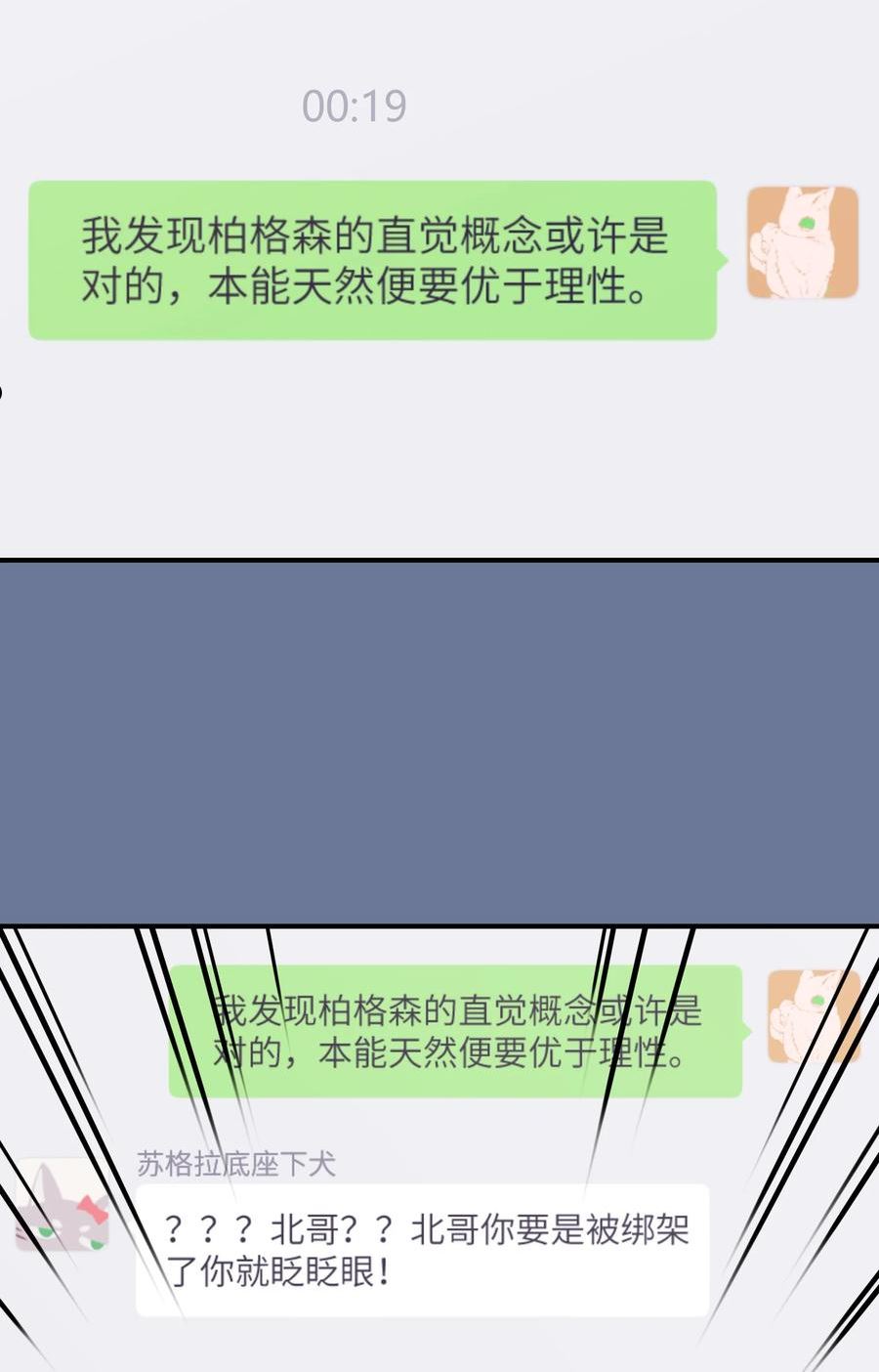 烧不尽漫画,第33章 我不喜欢克制38图