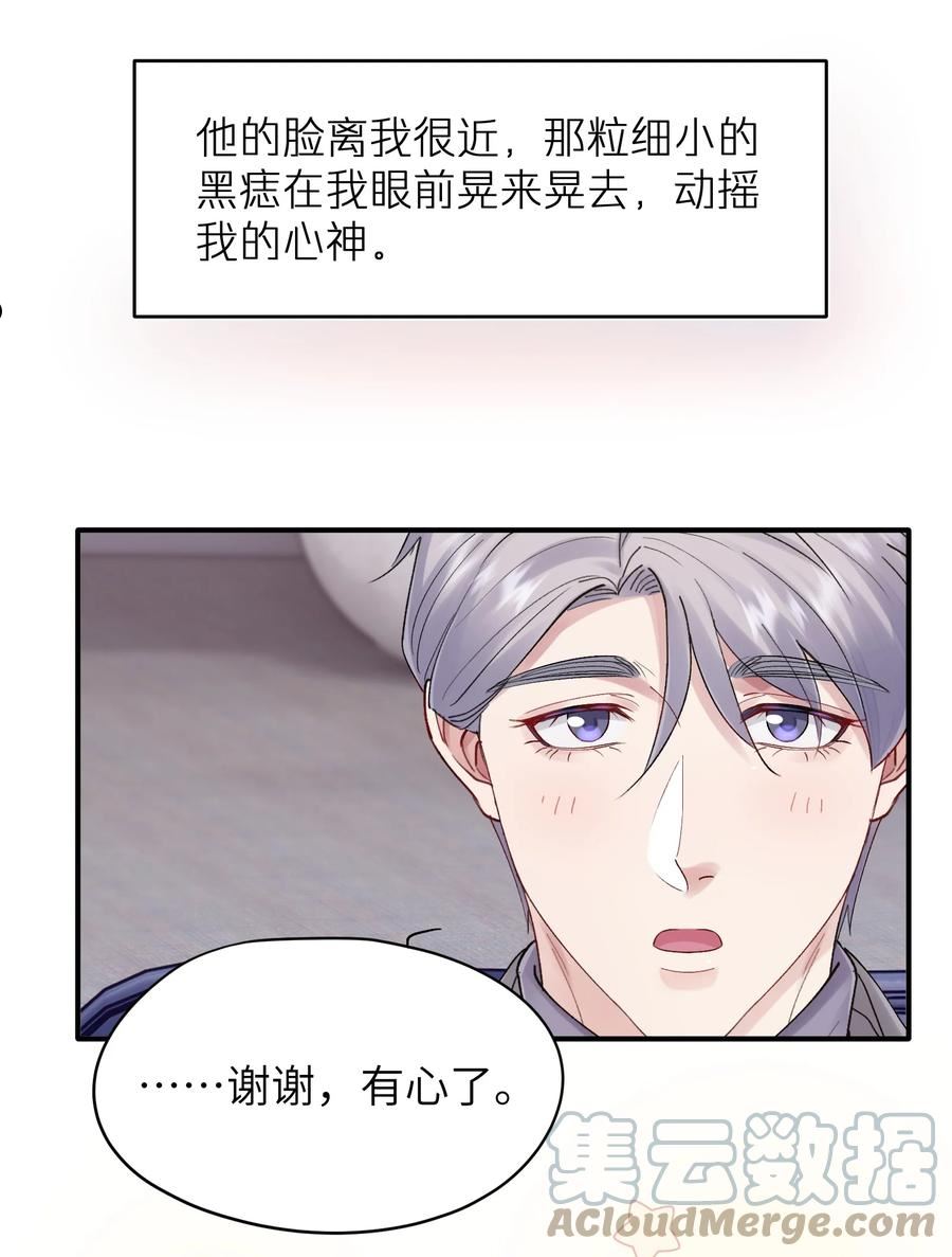 烧不尽漫画,第33章 我不喜欢克制5图