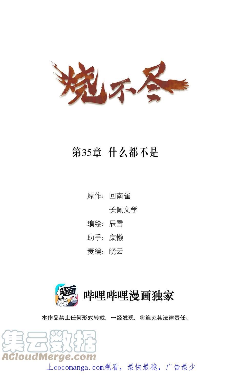 烧不尽漫画,第35章 什么都不是1图