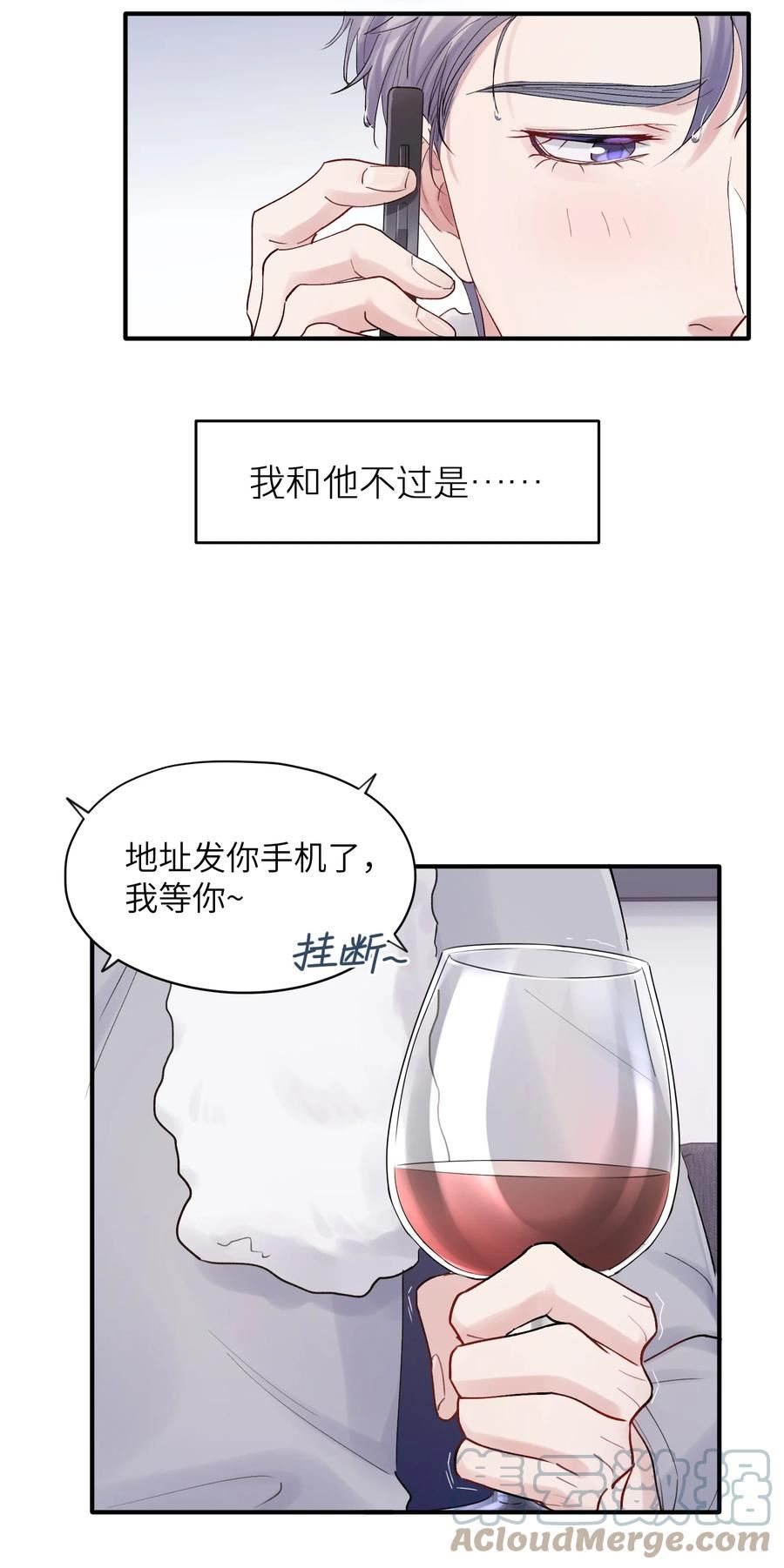 烧不尽漫画,第35章 什么都不是5图