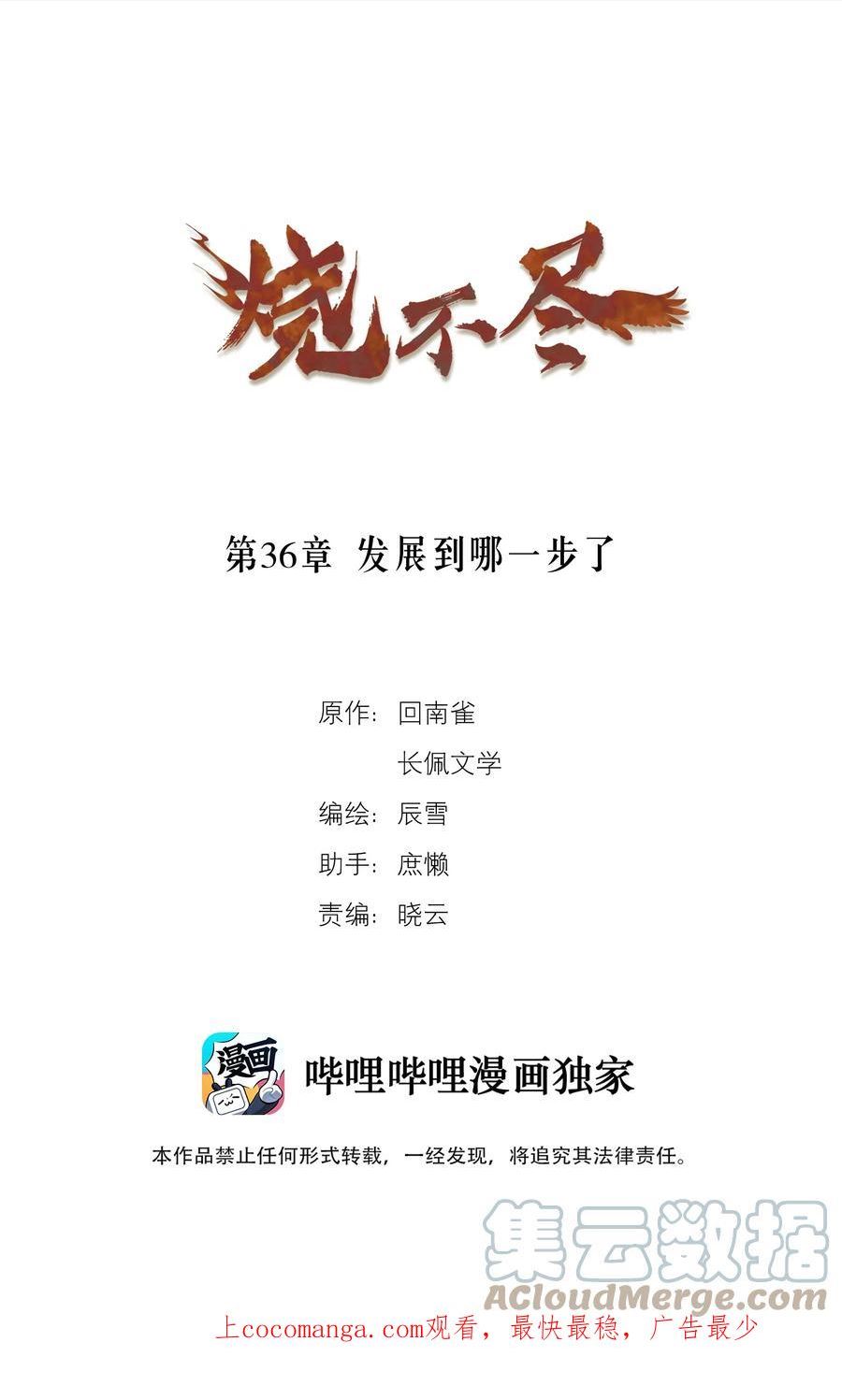 烧不尽漫画,第36章 发展到哪一步了1图