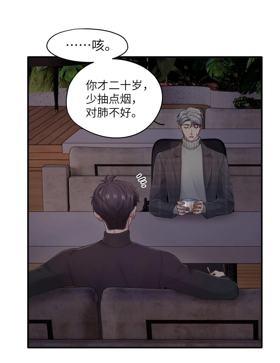 烧不尽漫画,第36章 发展到哪一步了10图