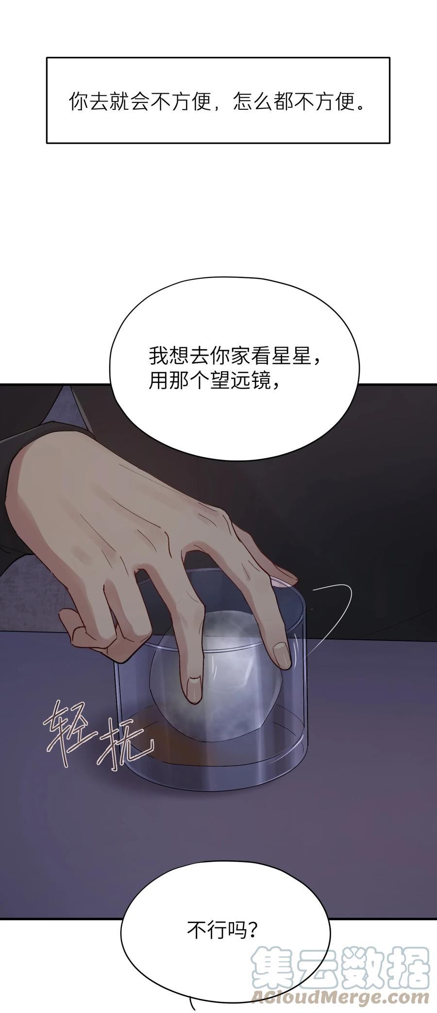 烧不尽漫画,第36章 发展到哪一步了21图