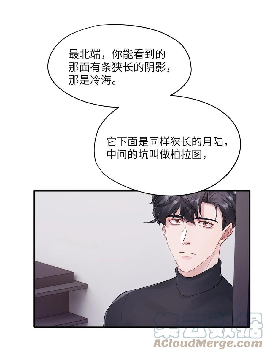 烧不尽漫画,第36章 发展到哪一步了29图