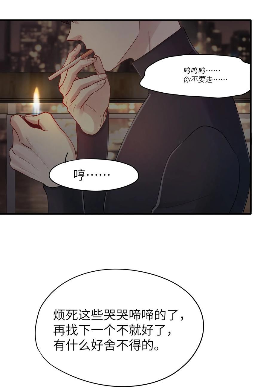 烧不尽漫画,第36章 发展到哪一步了6图