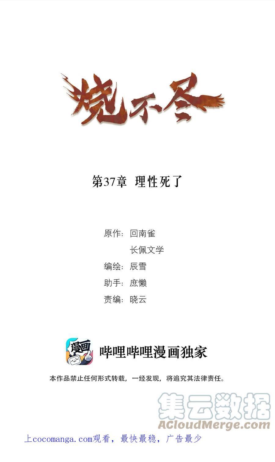 烧不尽漫画,第37章 理性死了1图