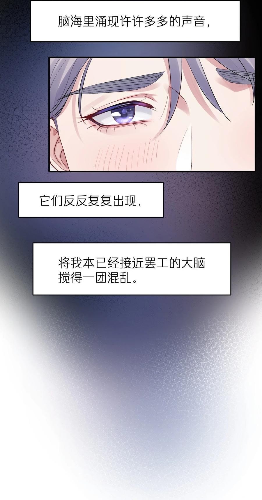 烧不尽漫画,第37章 理性死了16图