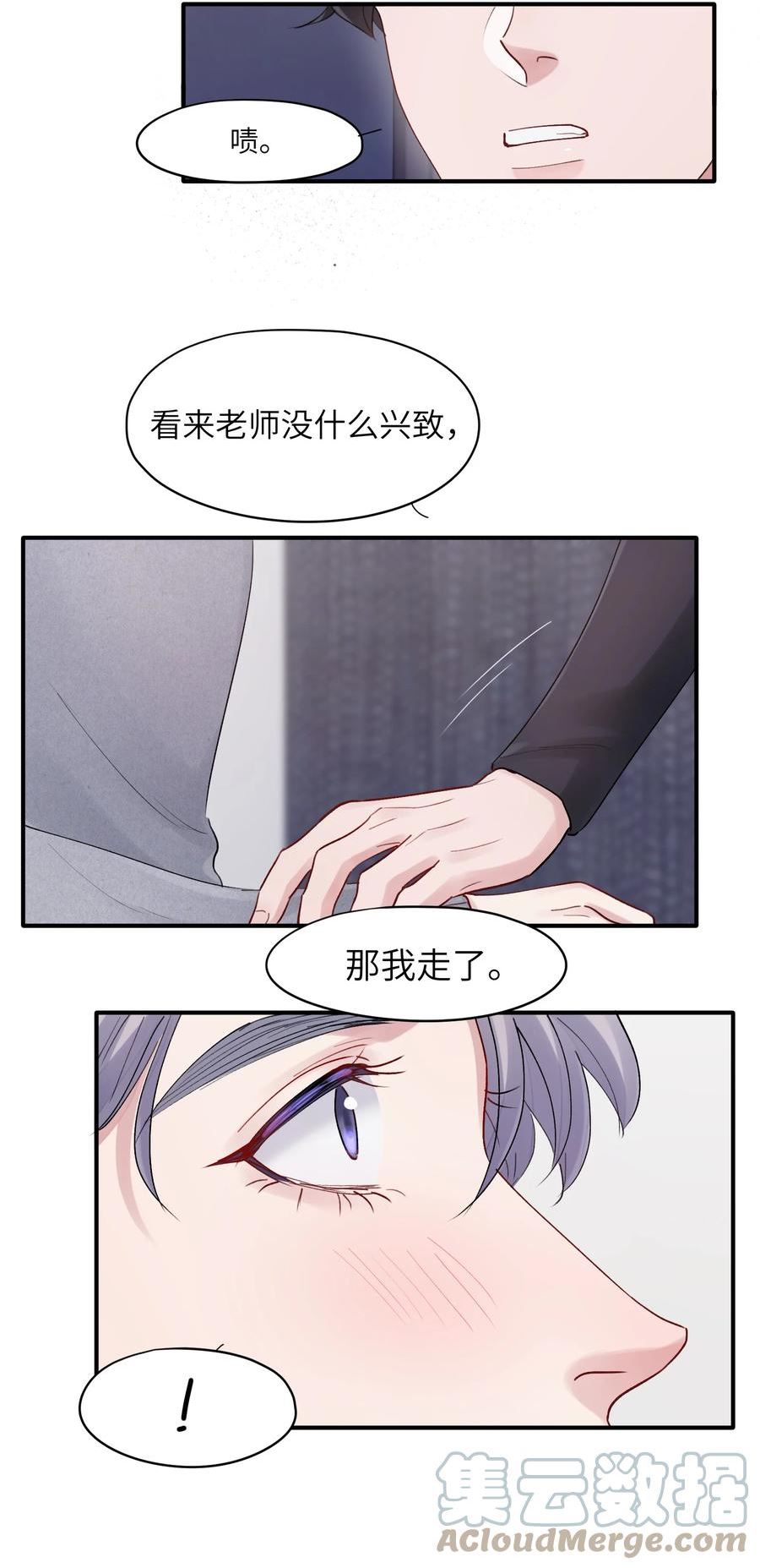 烧不尽漫画,第37章 理性死了17图