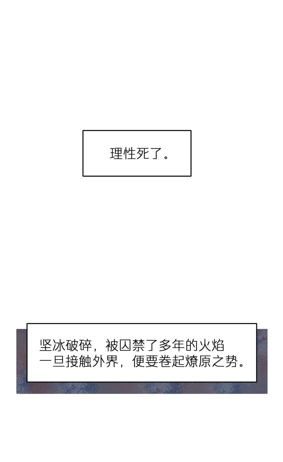 烧不尽漫画,第37章 理性死了32图