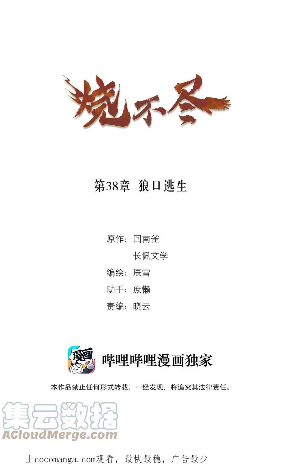 烧不尽漫画,第38章 狼口逃生1图