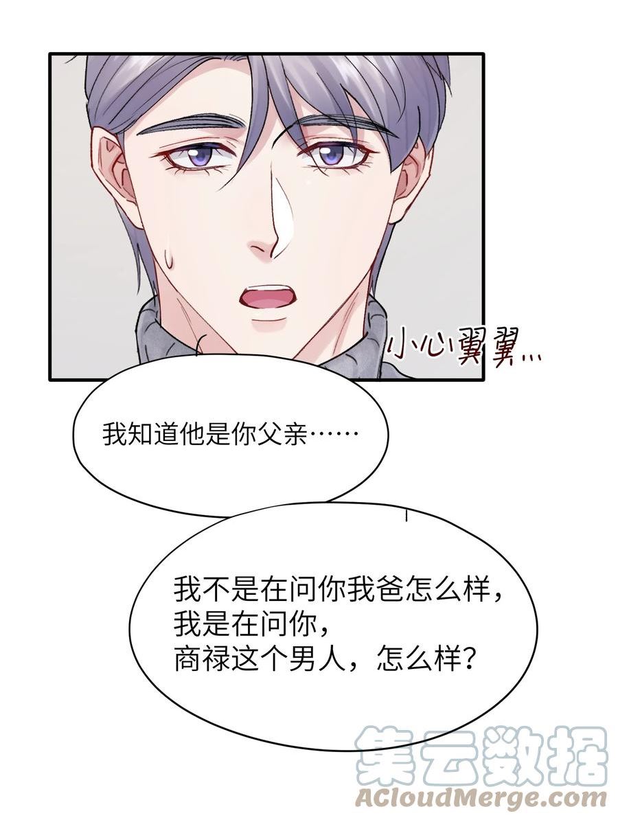 烧不尽漫画,第38章 狼口逃生29图