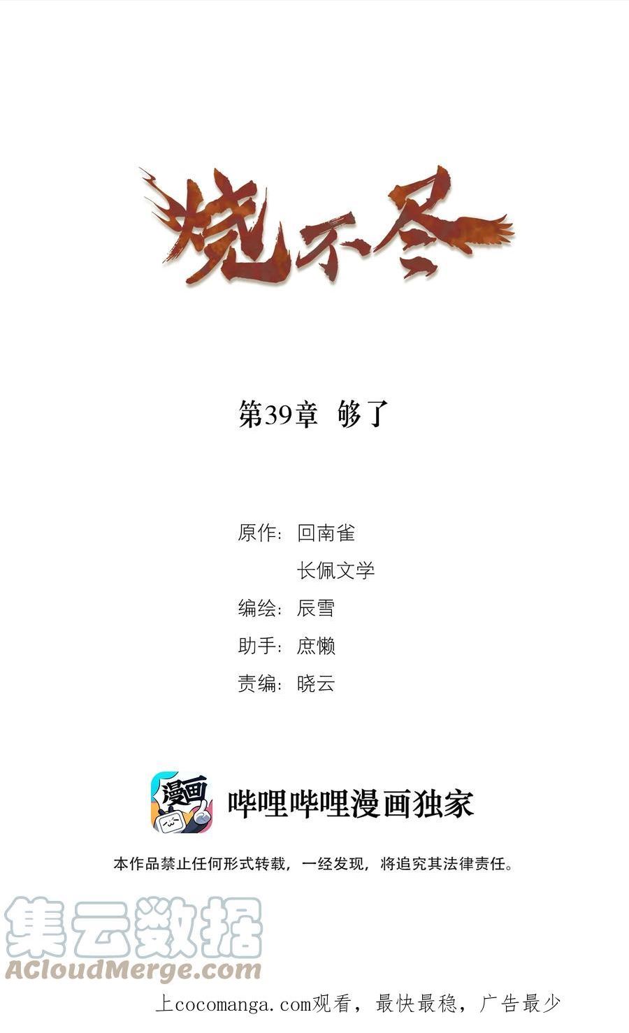 烧不尽漫画,第39章 够了1图