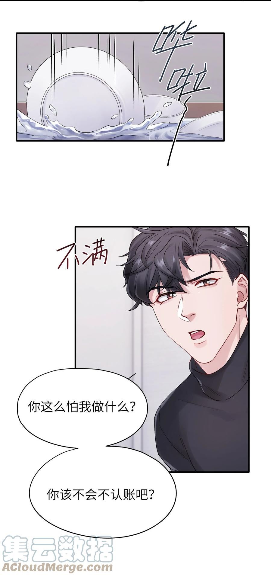 烧不尽漫画,第39章 够了11图