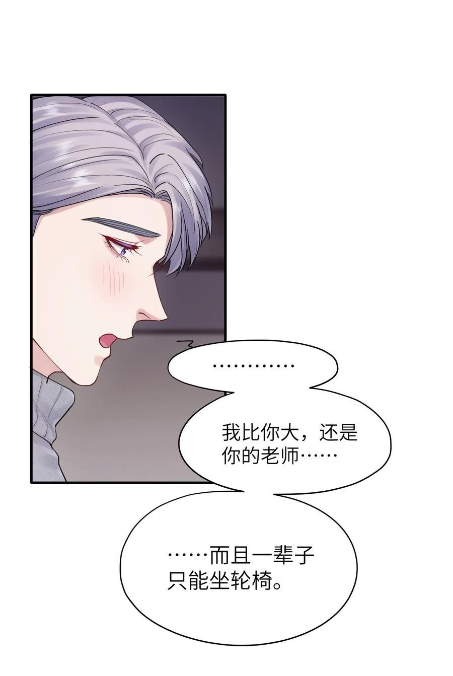 烧不尽漫画,第39章 够了20图