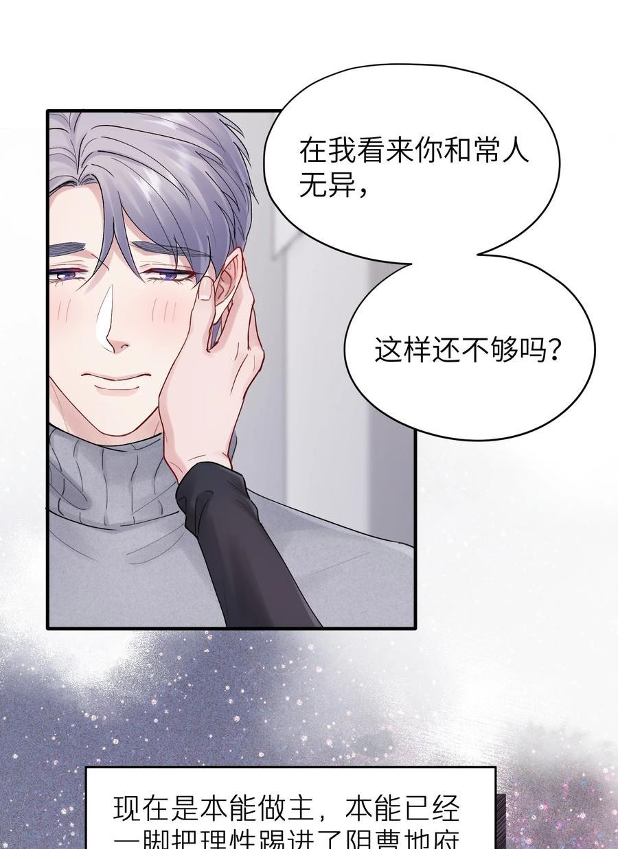 烧不尽漫画,第39章 够了24图