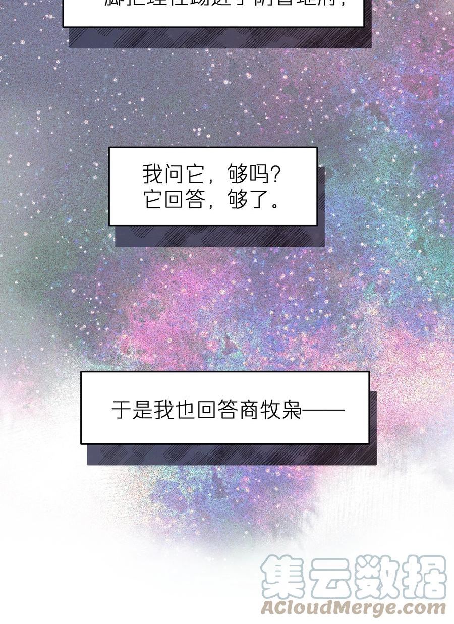 烧不尽漫画,第39章 够了25图