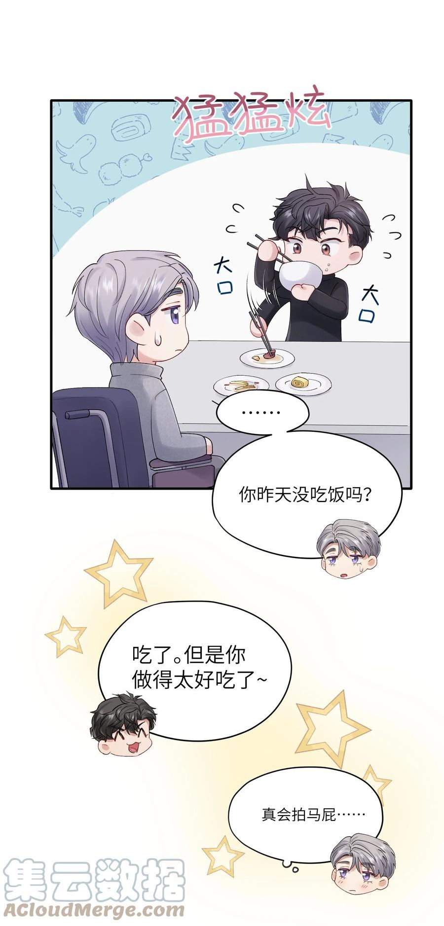 烧不尽漫画,第39章 够了3图