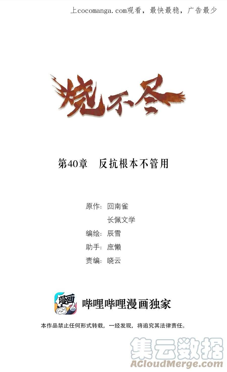 烧不尽漫画,第40章 反抗根本不管用1图