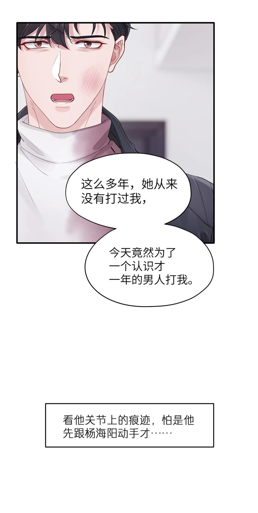 烧不尽漫画,第41章 我彻底被困住了10图