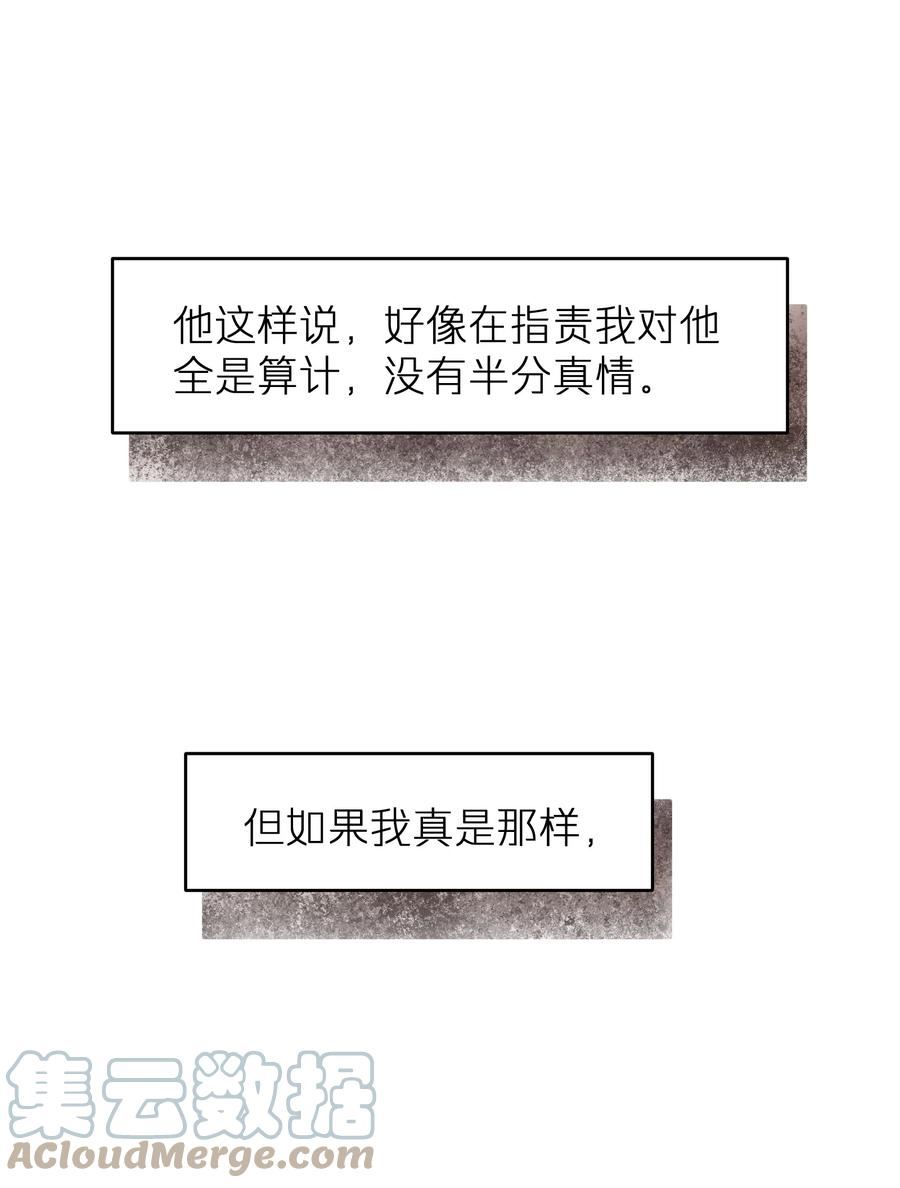 烧不尽漫画,第41章 我彻底被困住了17图