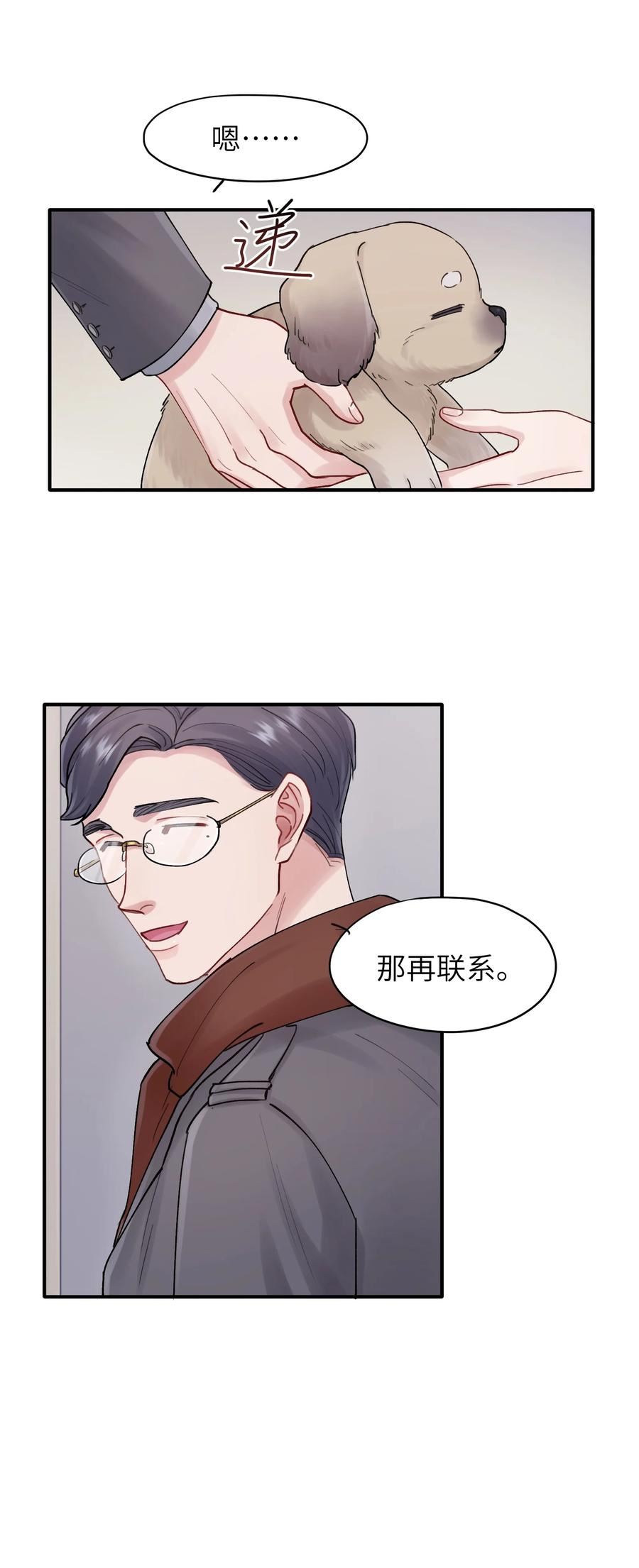 烧不尽漫画,第43章 结束了？18图