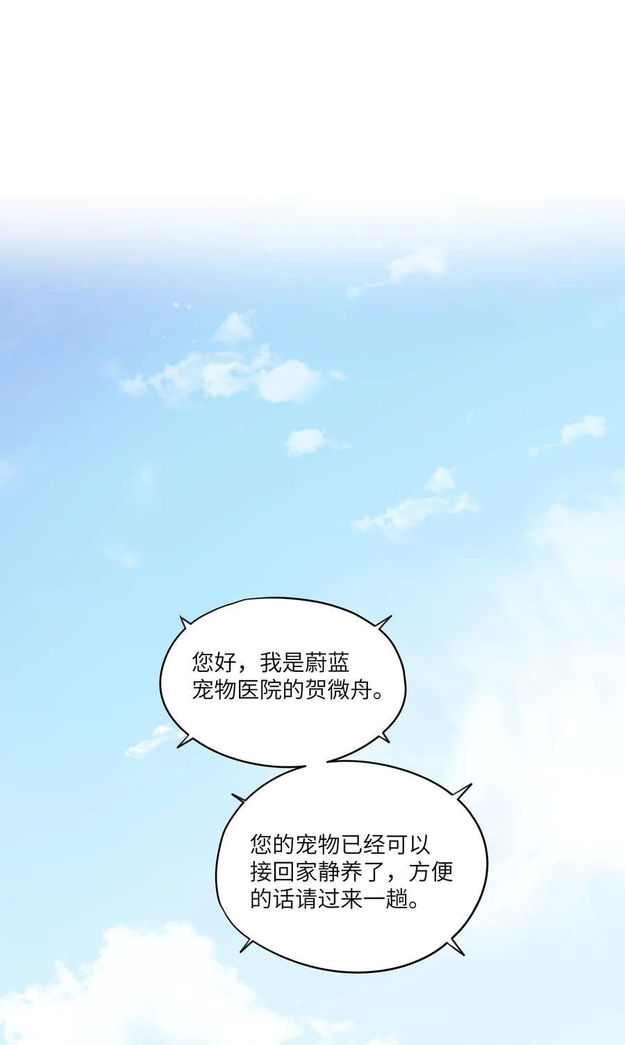 烧不尽漫画,第43章 结束了？2图