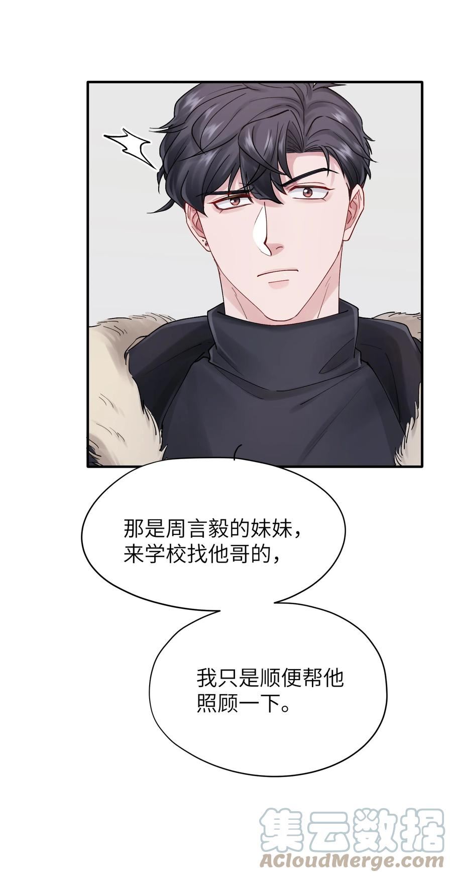 烧不尽漫画,第43章 结束了？27图