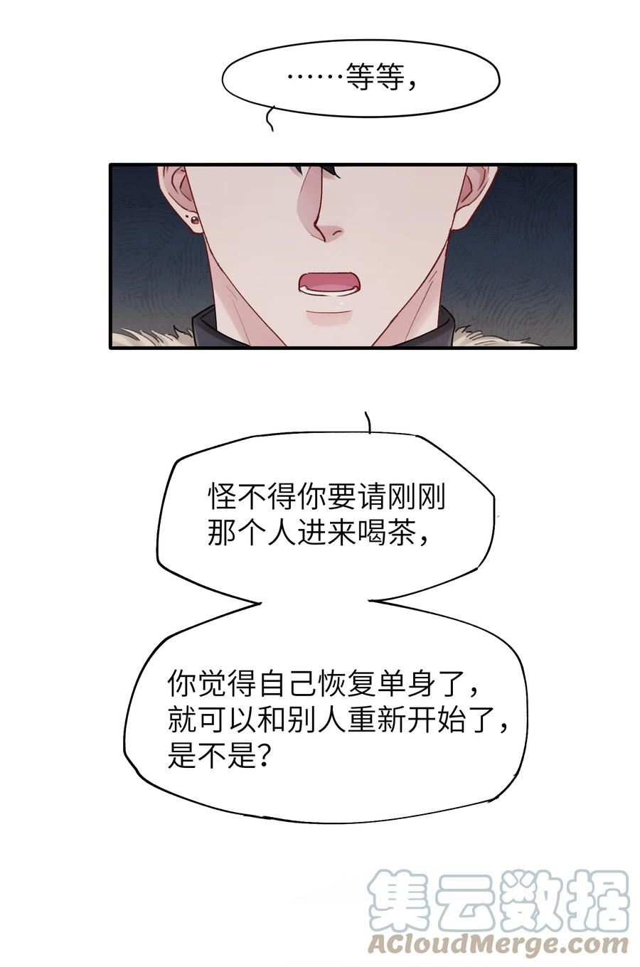 烧不尽漫画,第43章 结束了？35图