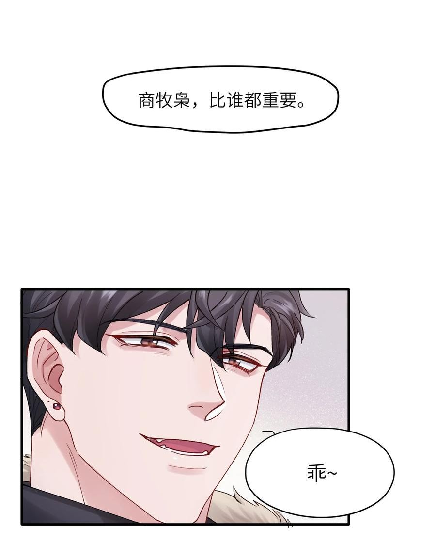 烧不尽漫画,第44章 商牧枭比谁都重要34图