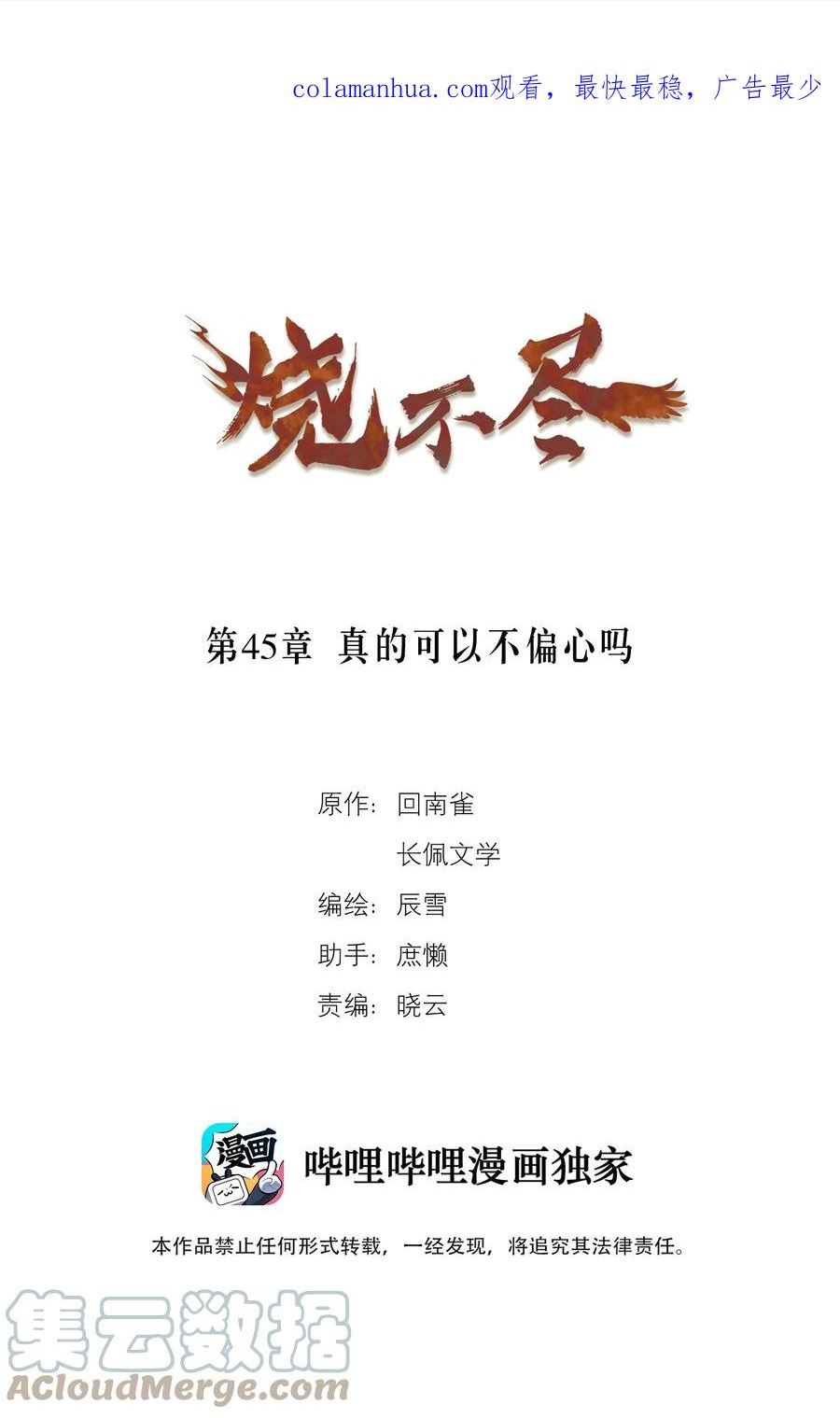 烧不尽漫画,第45章 真的可以不偏心吗1图