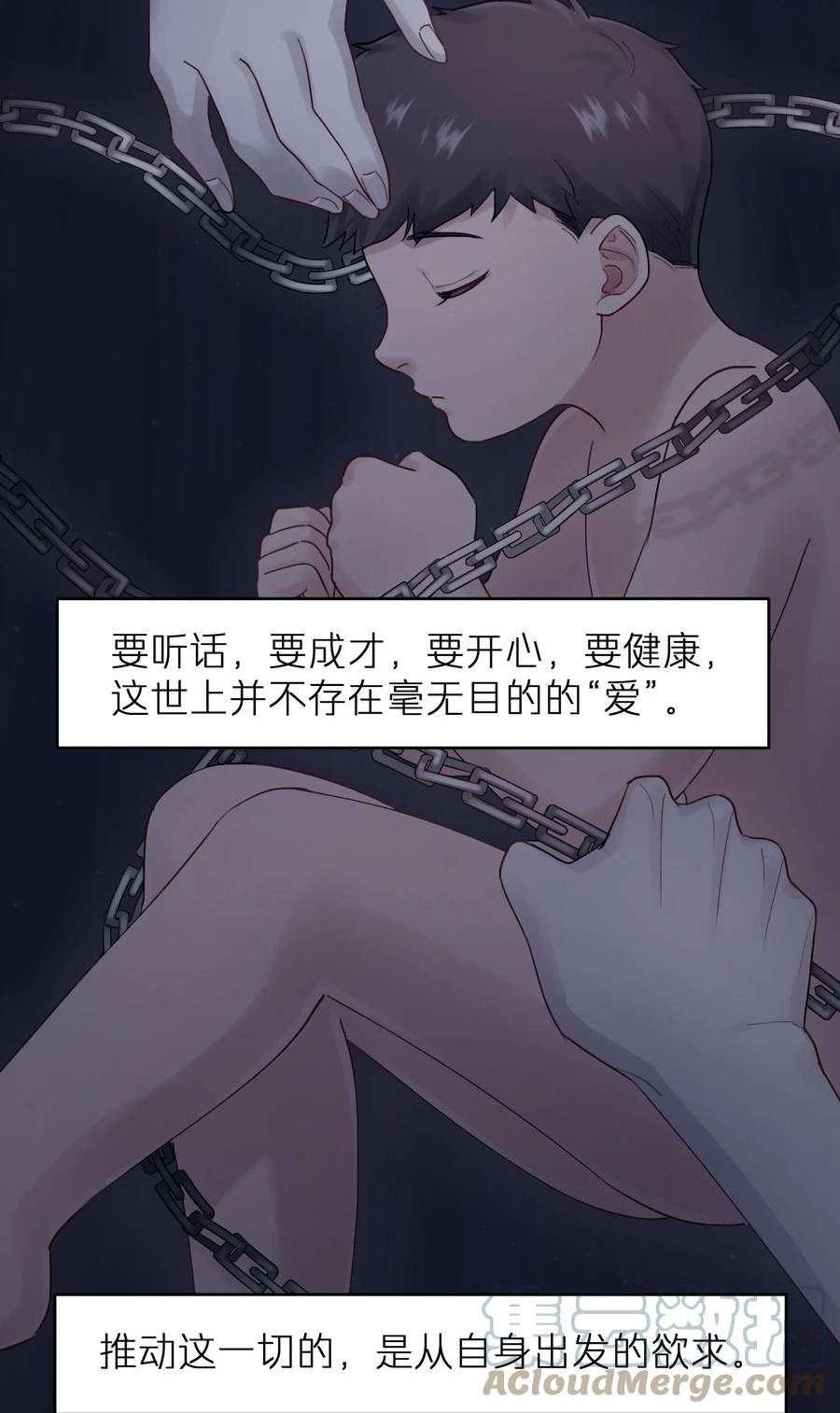 烧不尽漫画,第45章 真的可以不偏心吗11图