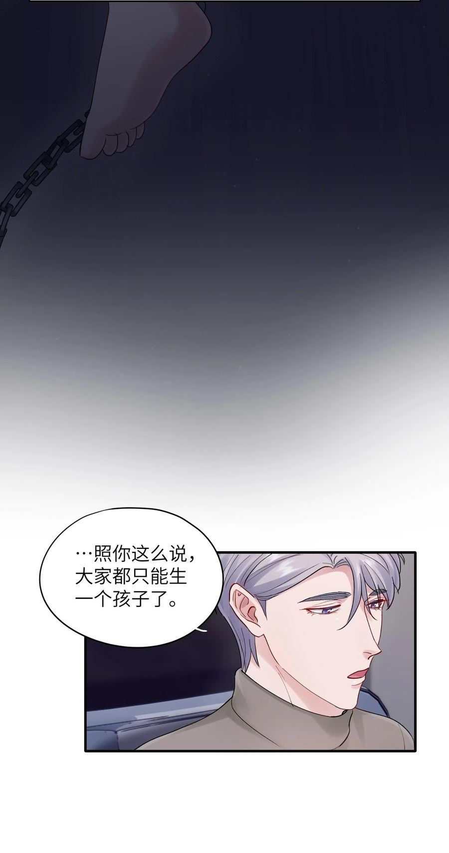 烧不尽漫画,第45章 真的可以不偏心吗12图