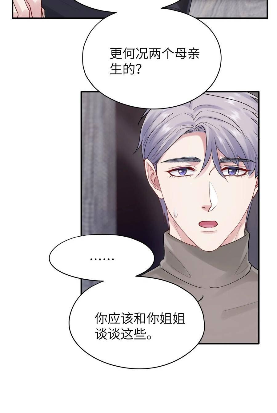 烧不尽漫画,第45章 真的可以不偏心吗14图