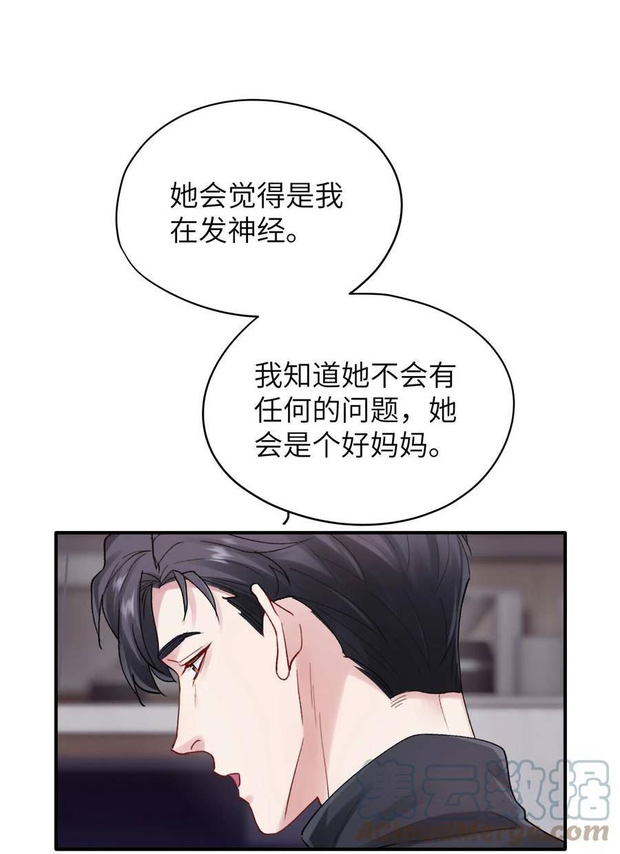 烧不尽漫画,第45章 真的可以不偏心吗15图