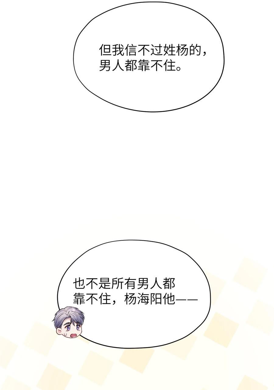 烧不尽漫画,第45章 真的可以不偏心吗16图