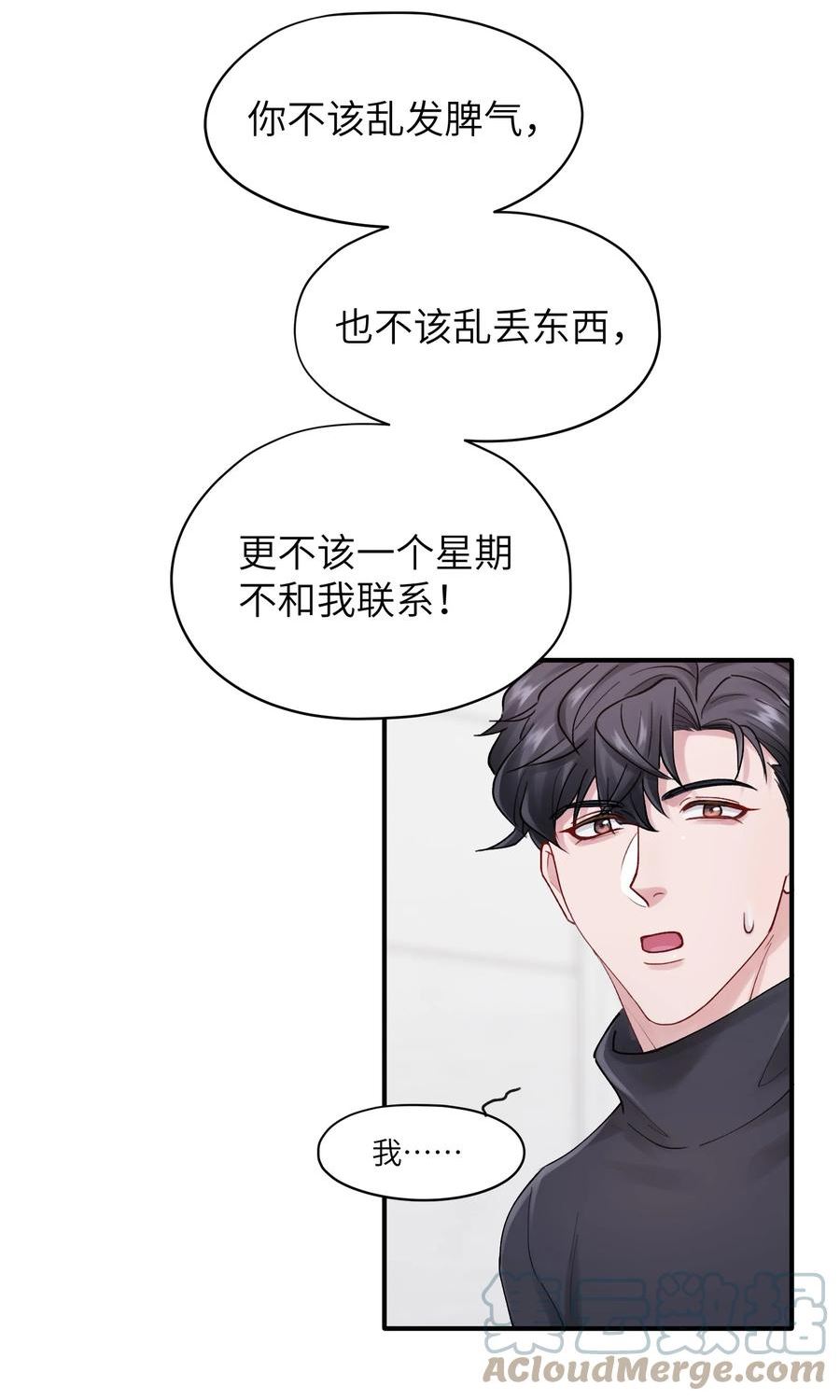 烧不尽漫画,第45章 真的可以不偏心吗25图