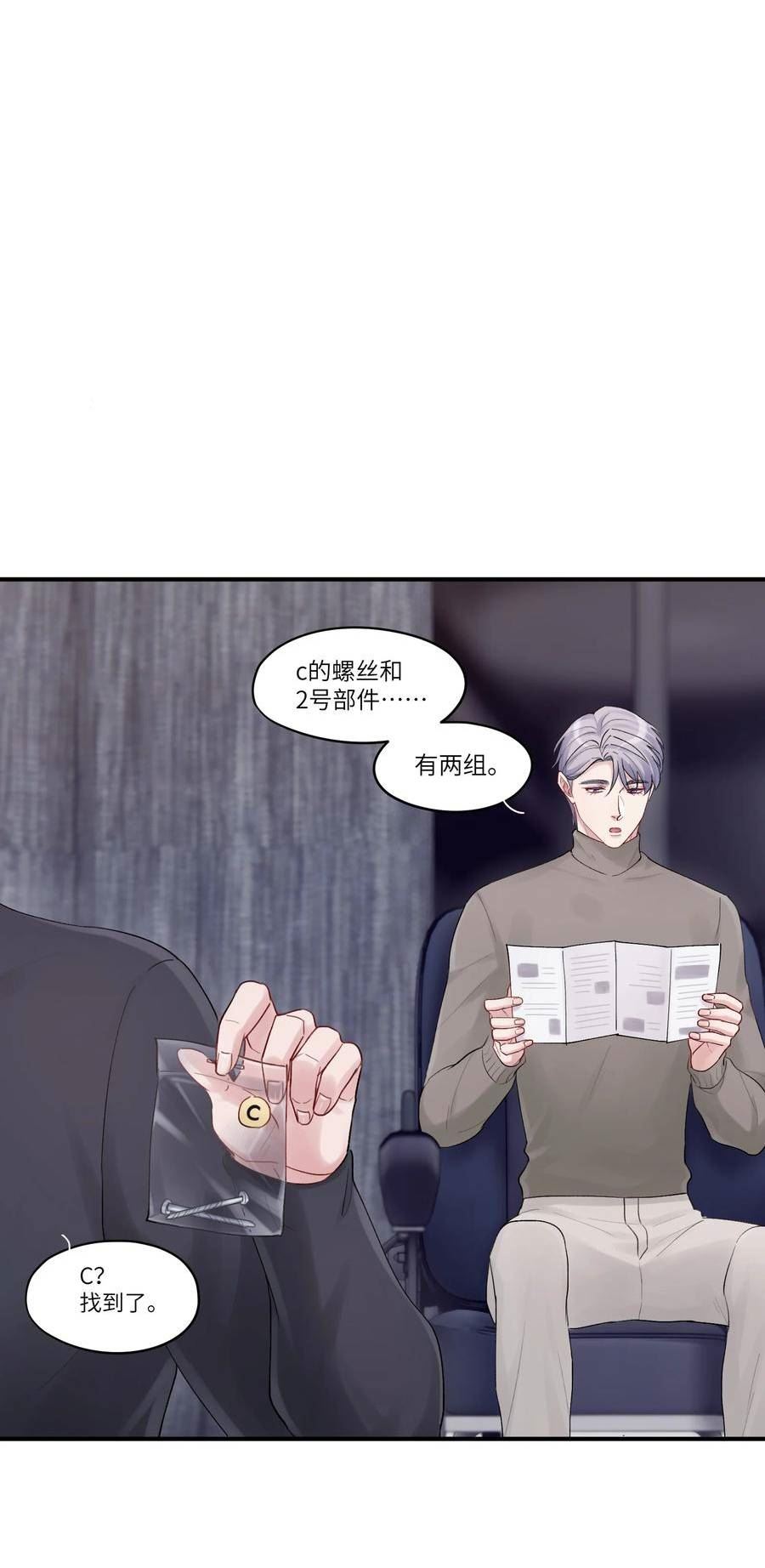 烧不尽漫画,第45章 真的可以不偏心吗4图