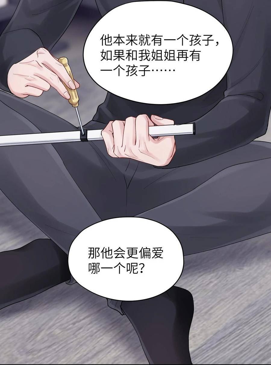 烧不尽漫画,第45章 真的可以不偏心吗8图