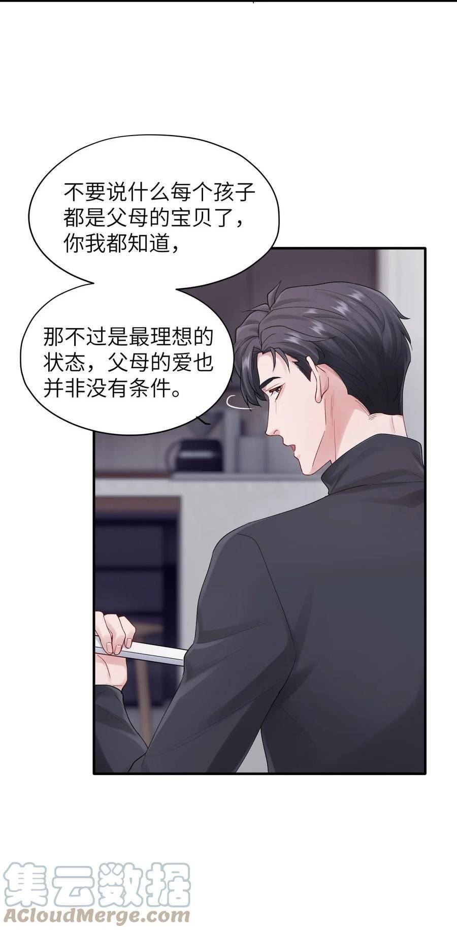 烧不尽漫画,第45章 真的可以不偏心吗9图