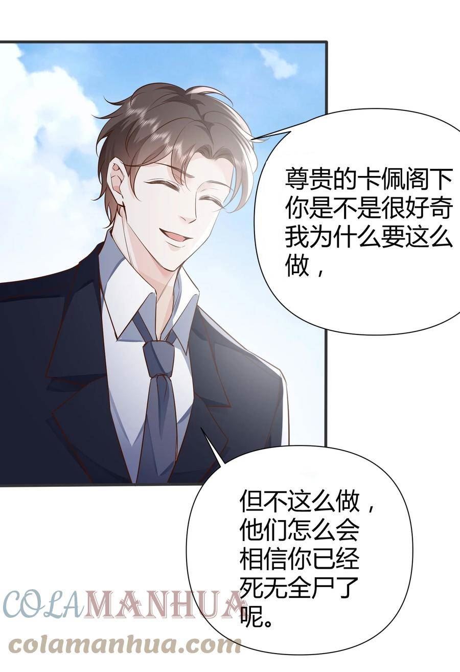 快穿之好好改造重新做人最新漫画漫画,045 亲自上药43图